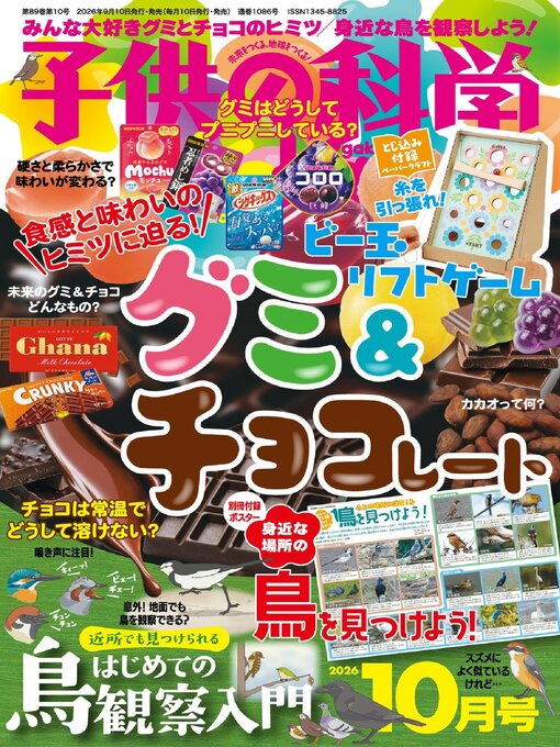Cover image for 子供の科学